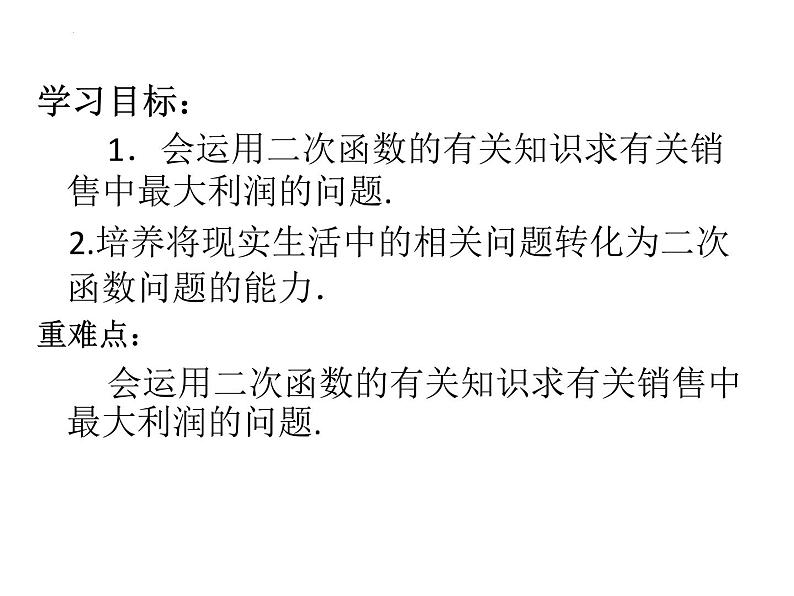 5.5 用二次函数解决问题 苏科版九年级数学下册课件02