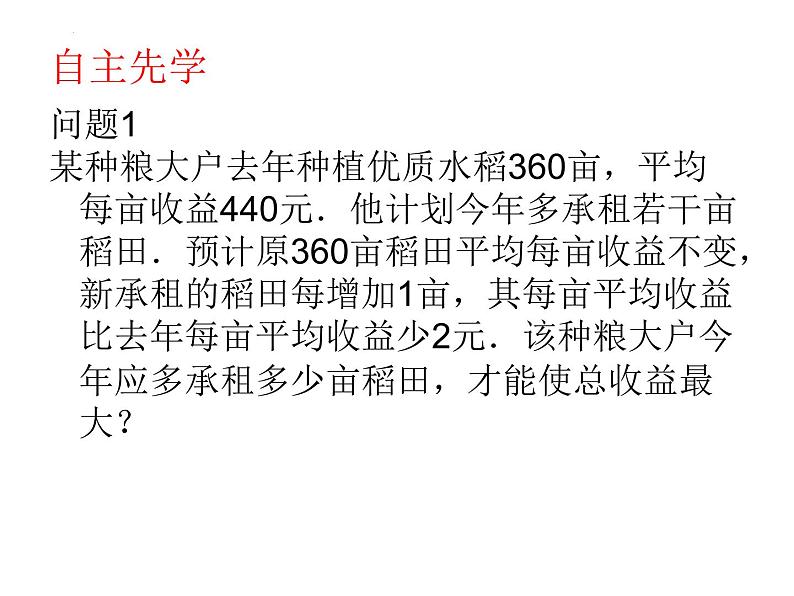 5.5 用二次函数解决问题 苏科版九年级数学下册课件03