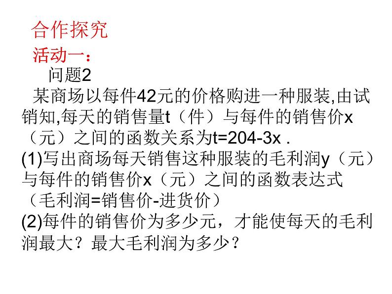 5.5 用二次函数解决问题 苏科版九年级数学下册课件05