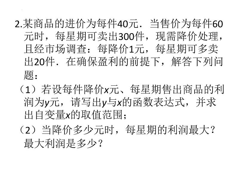 5.5 用二次函数解决问题 苏科版九年级数学下册课件07