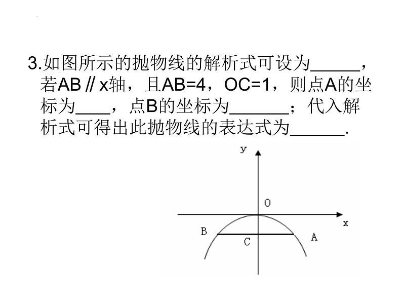 5.5 用二次函数解决问题 苏科版九年级数学下册课件08