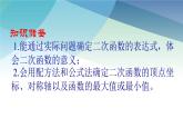 5.5 用二次函數(shù)解決問題 蘇科版九年級數(shù)學(xué)下冊課件