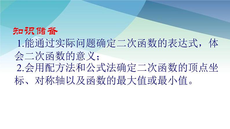 5.5 用二次函数解决问题 苏科版九年级数学下册课件02