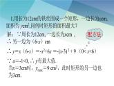 5.5 用二次函數(shù)解決問題 蘇科版九年級數(shù)學(xué)下冊課件
