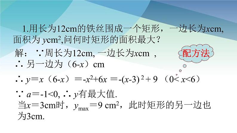 5.5 用二次函数解决问题 苏科版九年级数学下册课件03