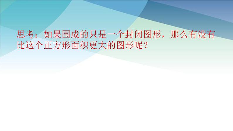 5.5 用二次函数解决问题 苏科版九年级数学下册课件04