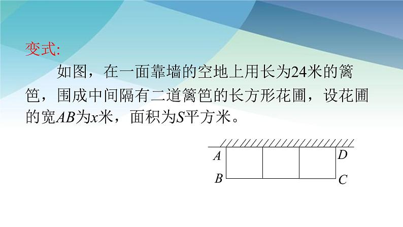 5.5 用二次函数解决问题 苏科版九年级数学下册课件05