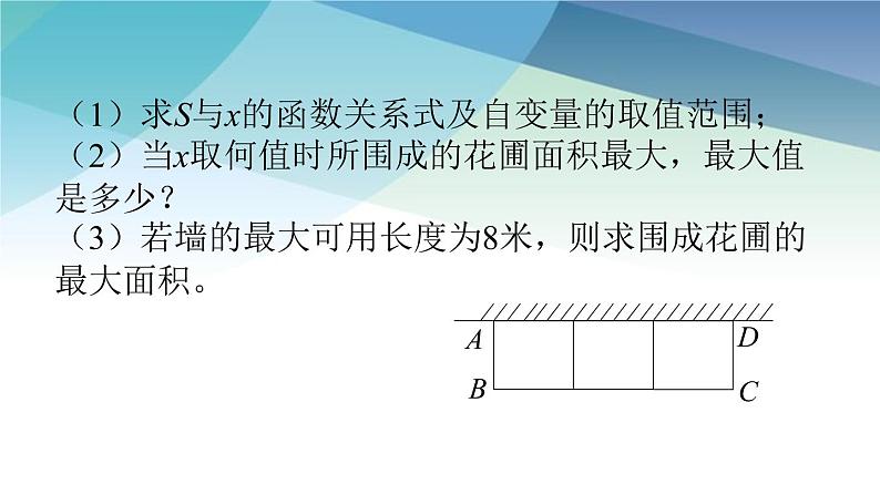 5.5 用二次函数解决问题 苏科版九年级数学下册课件06