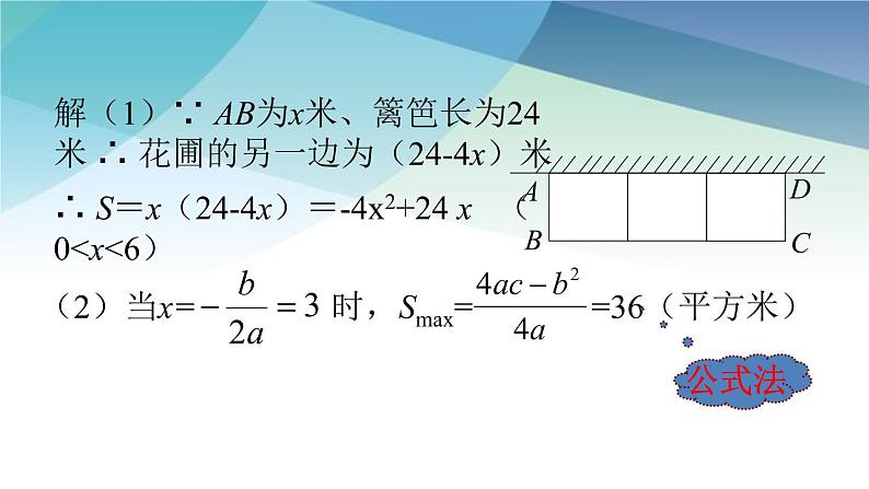 5.5 用二次函数解决问题 苏科版九年级数学下册课件07