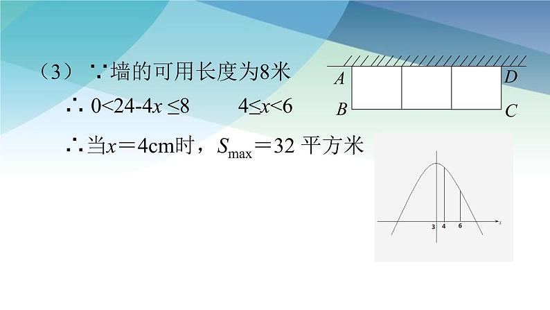 5.5 用二次函数解决问题 苏科版九年级数学下册课件08