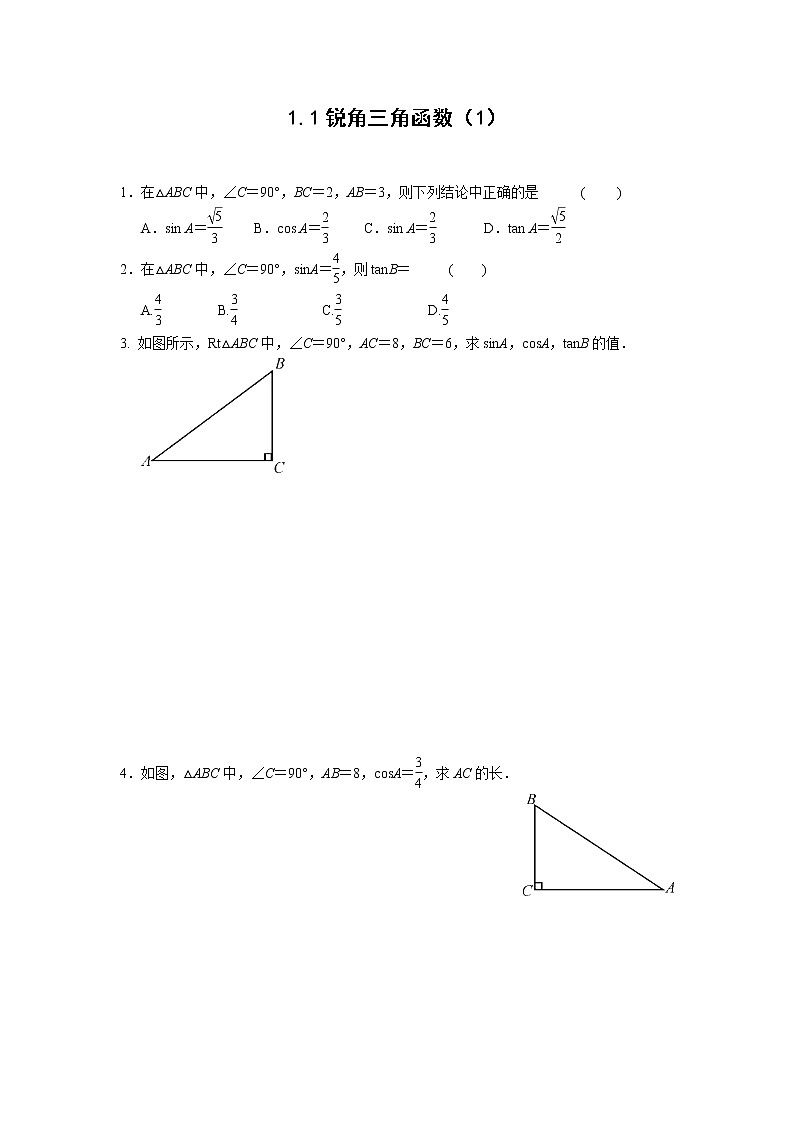 1.1 锐角三角函数(1) 浙教版九年级数学下册名师作业本(含答案)01