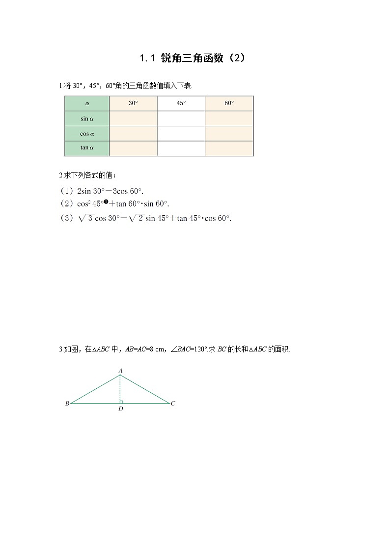 1.1 锐角三角函数(2) 浙教版九年级数学下册名师作业本(含答案)01