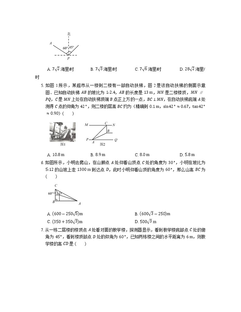 1.3 解直角三角形 浙教版九年级数学下册同步练习(含答案)第2页