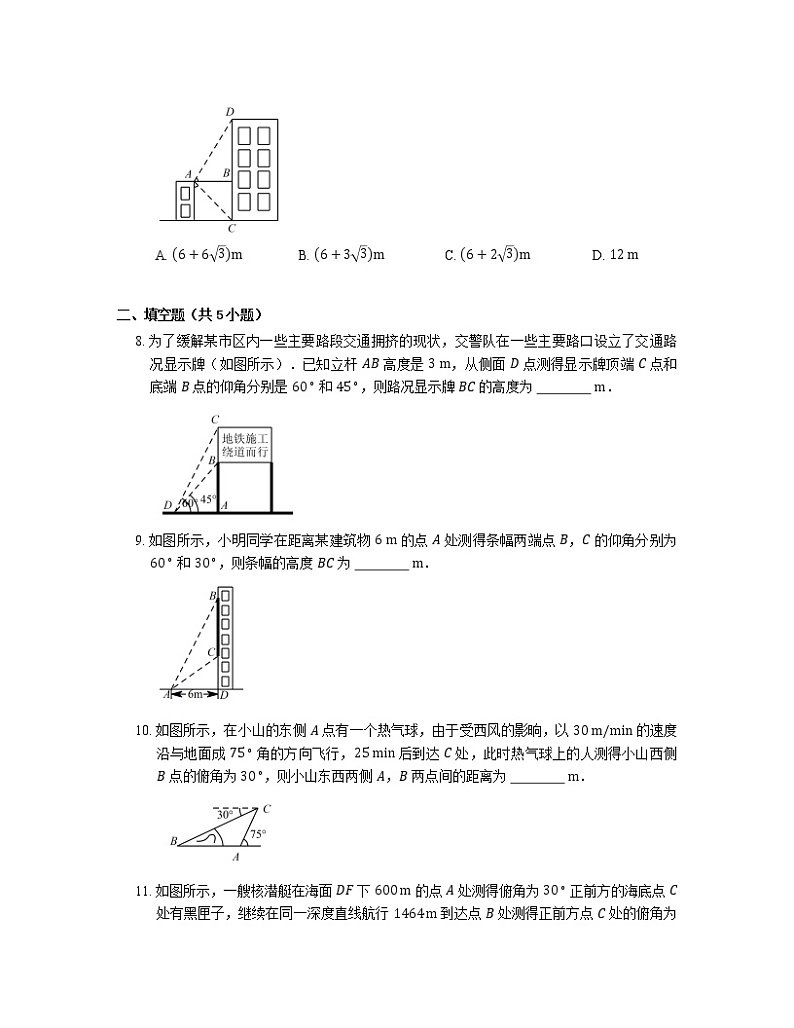 1.3 解直角三角形 浙教版九年级数学下册同步练习(含答案)第3页