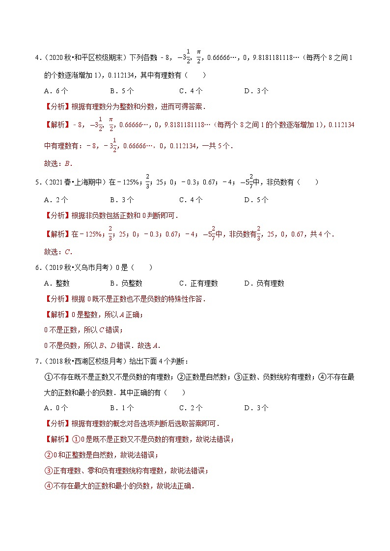 专题1.2有理数练习（原卷+解析）02
