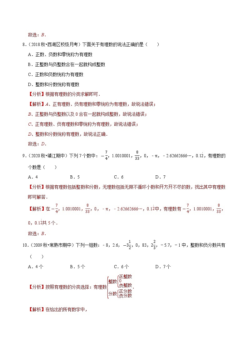 专题1.2有理数练习（原卷+解析）03