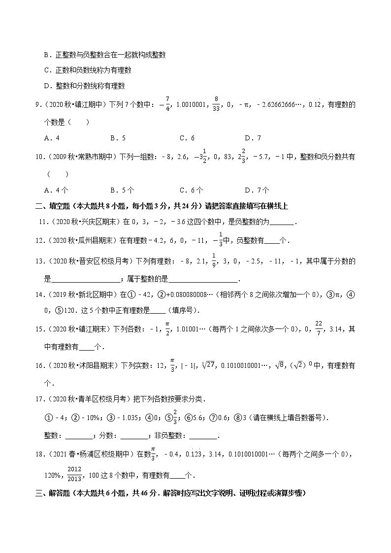 专题1.2有理数练习（原卷+解析）02