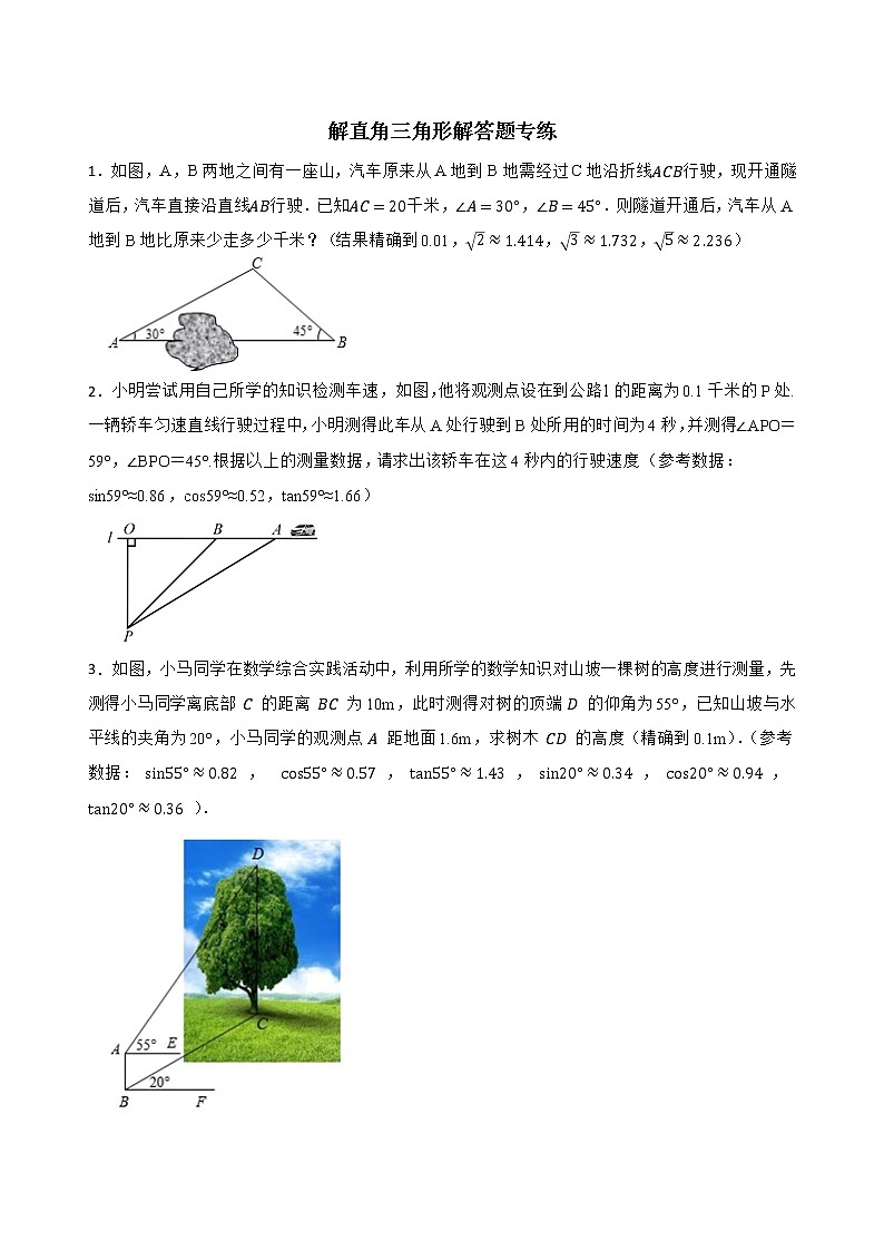 第1章 解直角三角形 浙教版九年级数学下册解答题专练(含答案)第1页