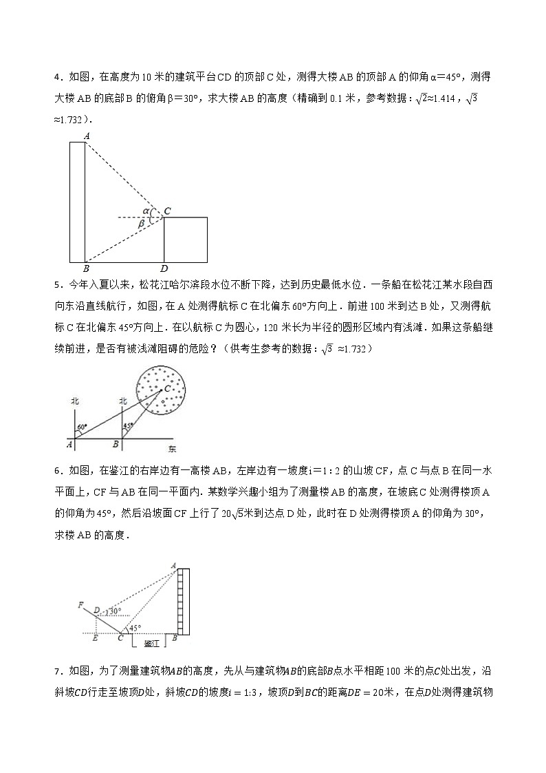 第1章 解直角三角形 浙教版九年级数学下册解答题专练(含答案)第2页