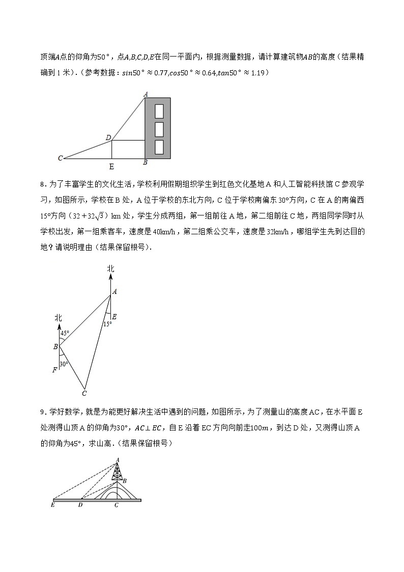 第1章 解直角三角形 浙教版九年级数学下册解答题专练(含答案)第3页