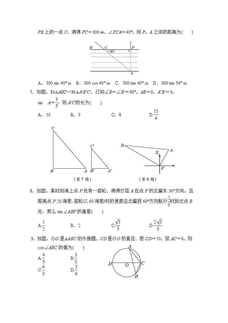 第1章 解直角三角形 浙教版九年级数学下册综合素质评价(含答案) 试卷02