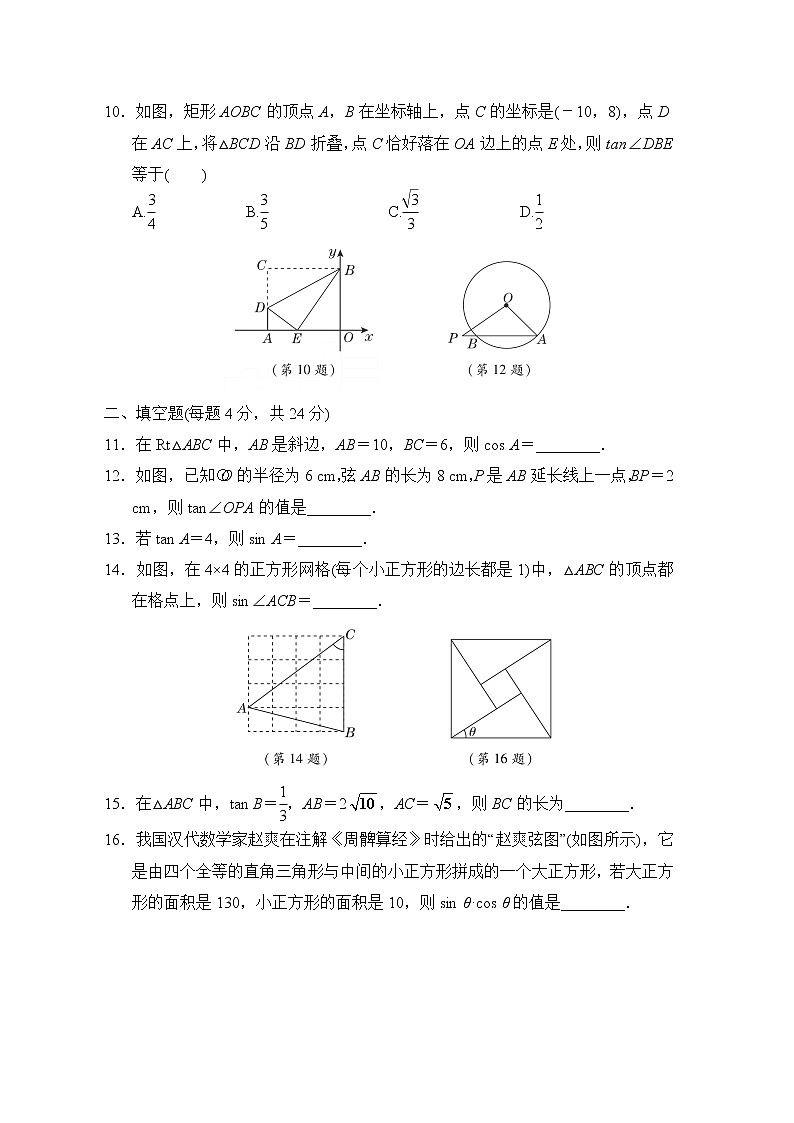 第1章 解直角三角形 浙教版九年级数学下册综合素质评价(含答案) 试卷03