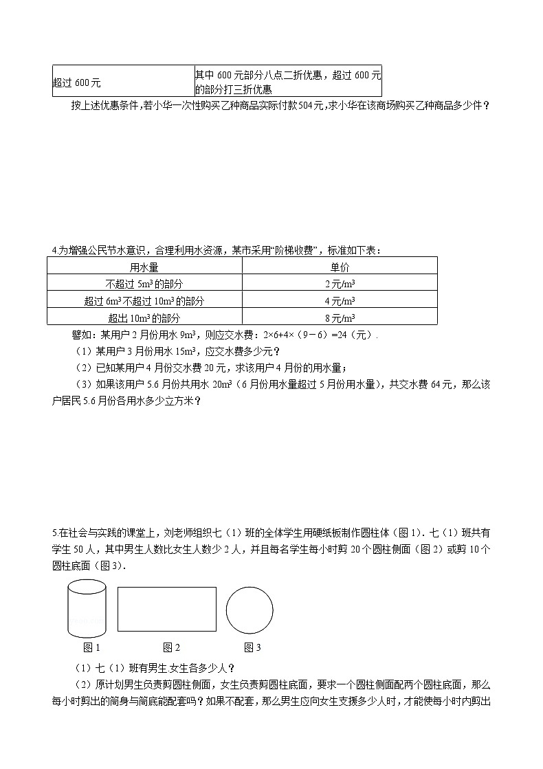 第四章 一元二次方程单元综合提优练习卷 2022-2023学年苏科版数学七年级上册第2页