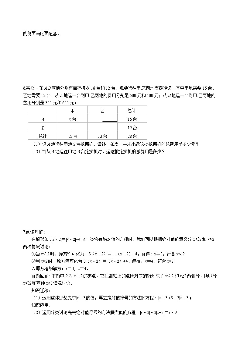 第四章 一元二次方程单元综合提优练习卷 2022-2023学年苏科版数学七年级上册第3页