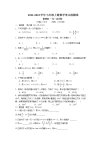 苏科版第4章 一元一次方程综合与测试综合训练题