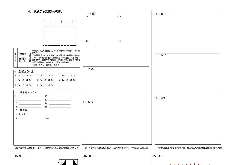 江苏省盐城市初级中学 2022-2023学年七年级上册数学第四章一元一次方程单元检测卷01