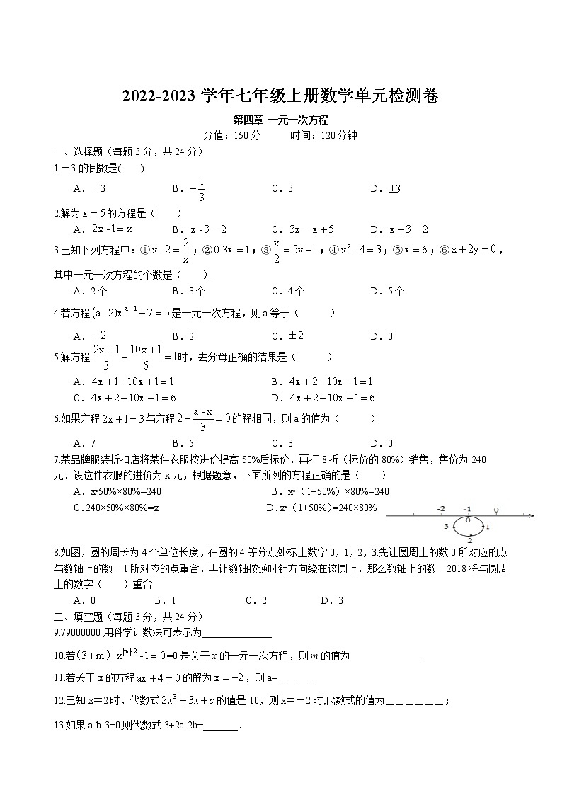 江苏省盐城市初级中学 2022-2023学年七年级上册数学第四章一元一次方程单元检测卷01