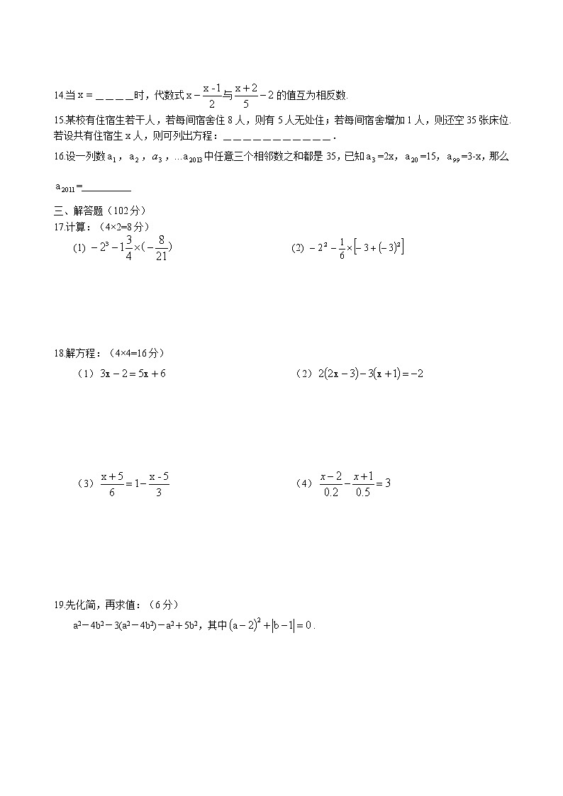 江苏省盐城市初级中学 2022-2023学年七年级上册数学第四章一元一次方程单元检测卷02