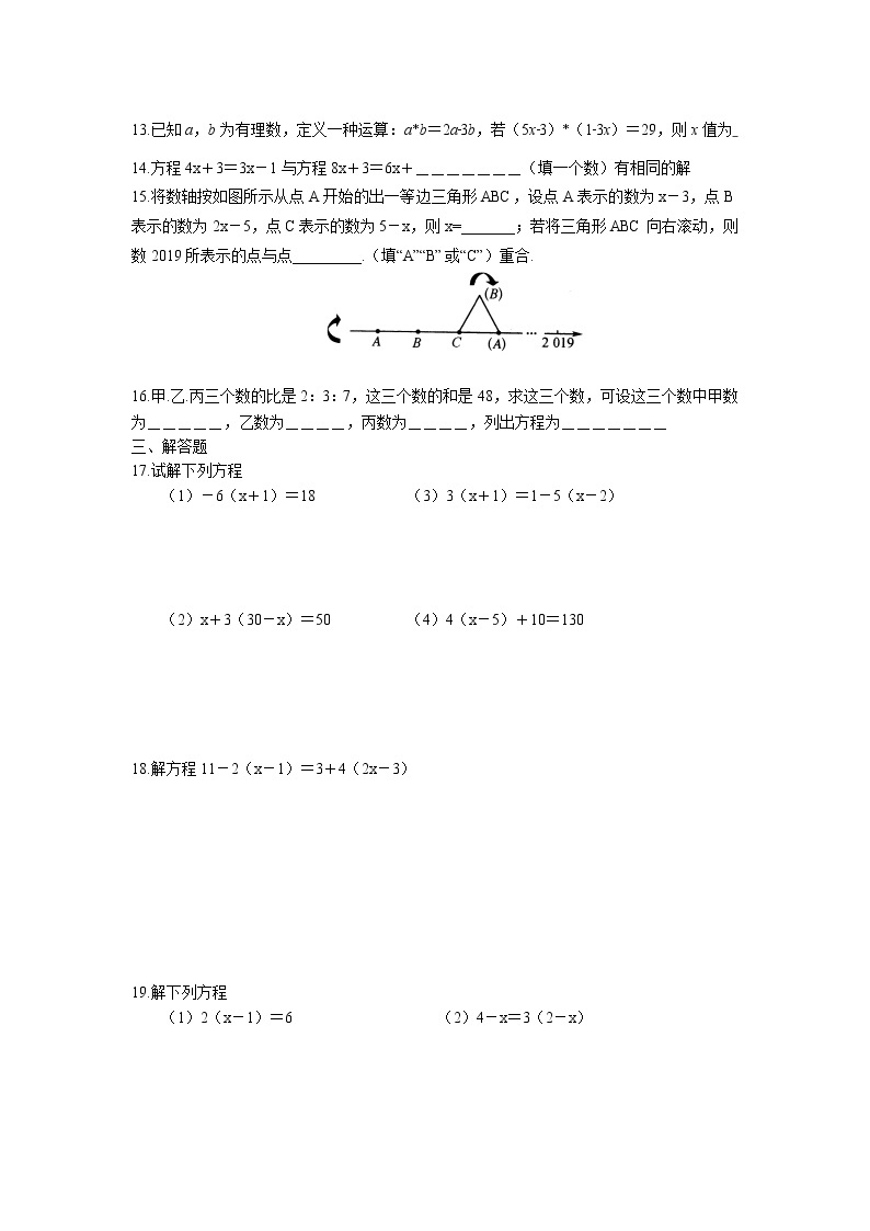 4.2 解含有括号的一元一次方程同步练习卷 2022-2023学年苏科版数学七年级上册02