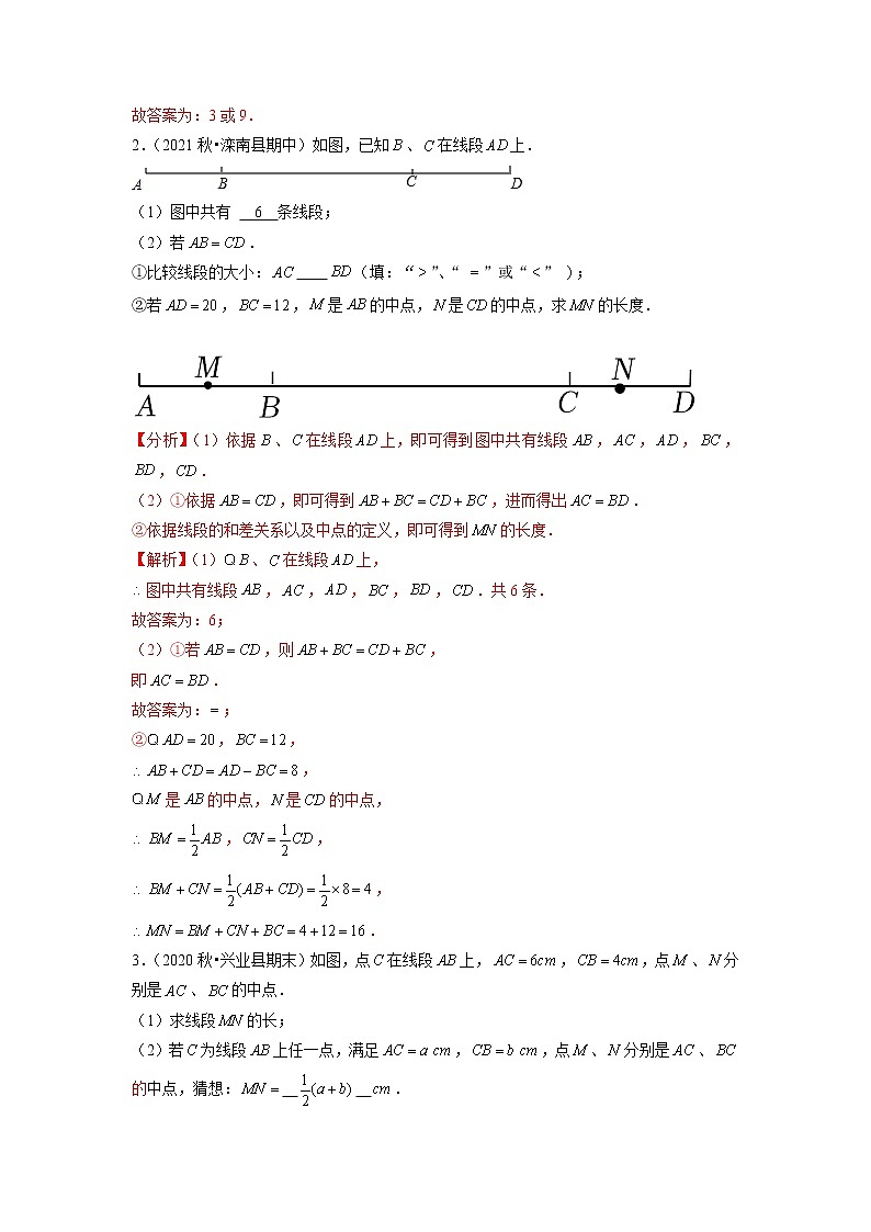 专题4.7线段的计算问题大题专练（重难点培优）（原卷+解析）02