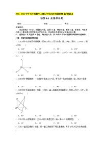 初中数学沪科版七年级上册4.5 角的比较与补（余）角同步达标检测题