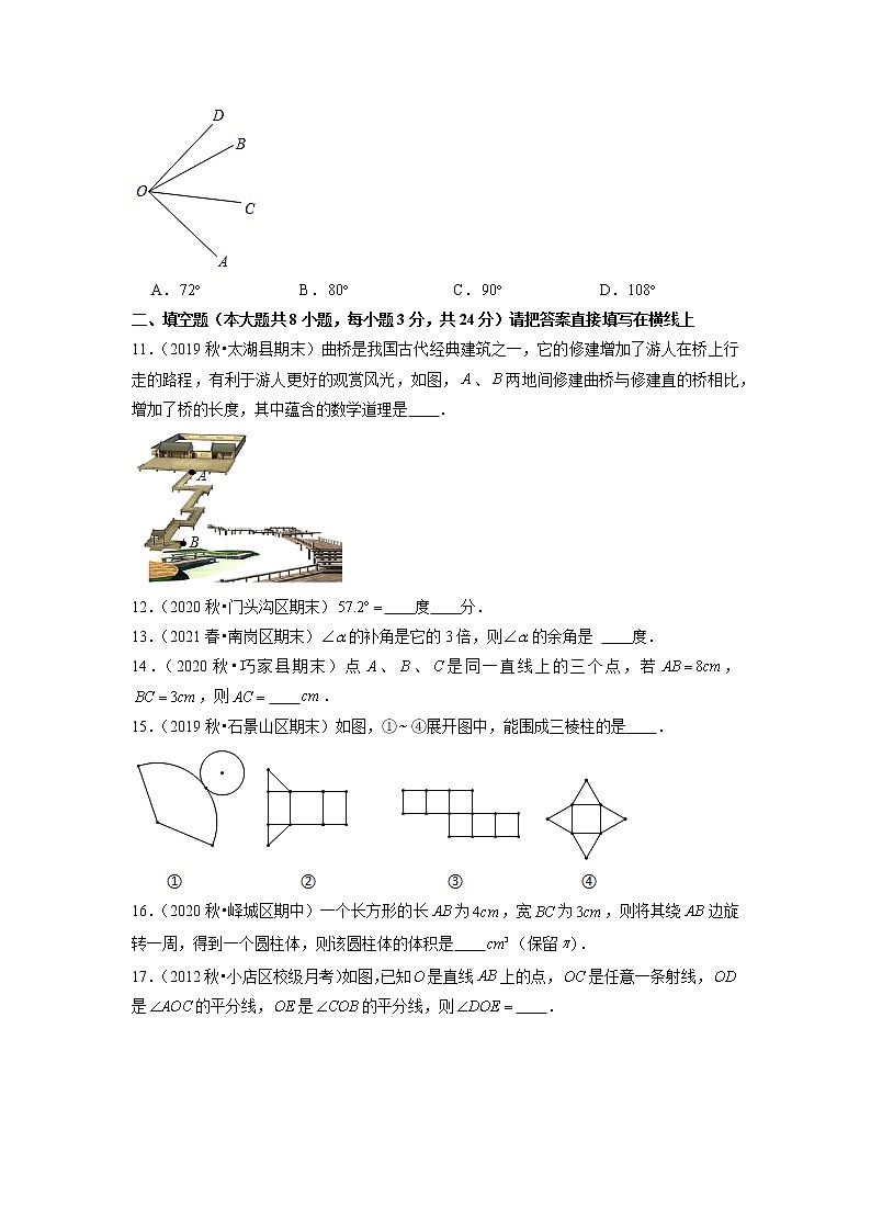 专题4.9第4章直线与角单元测试（能力过关卷）（原卷+解析）03