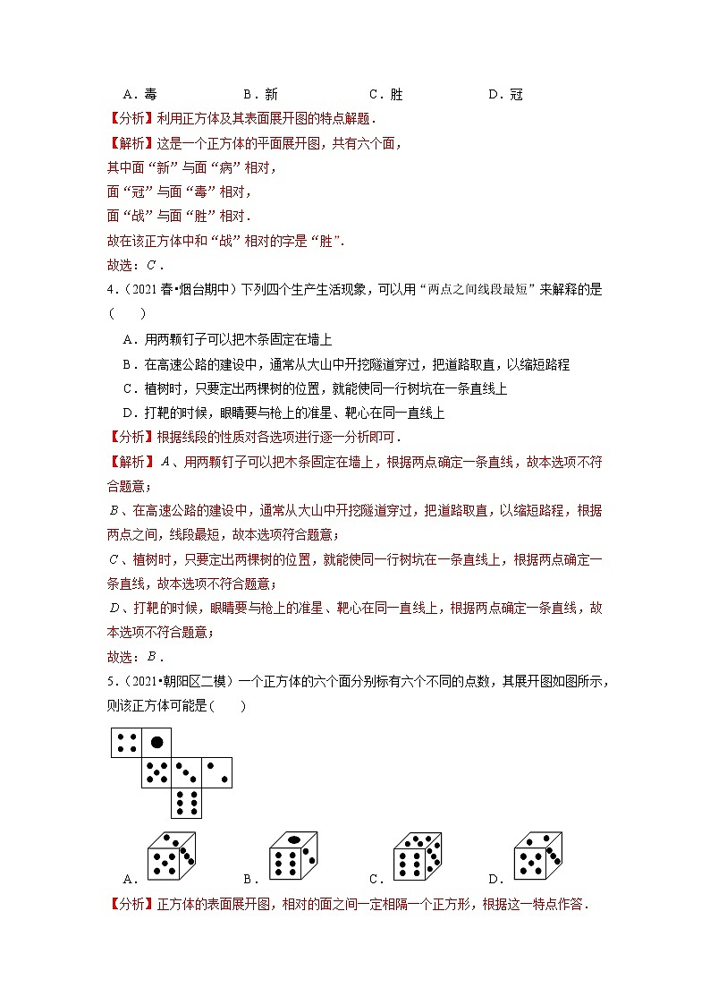 专题4.9第4章直线与角单元测试（能力过关卷）（原卷+解析）02