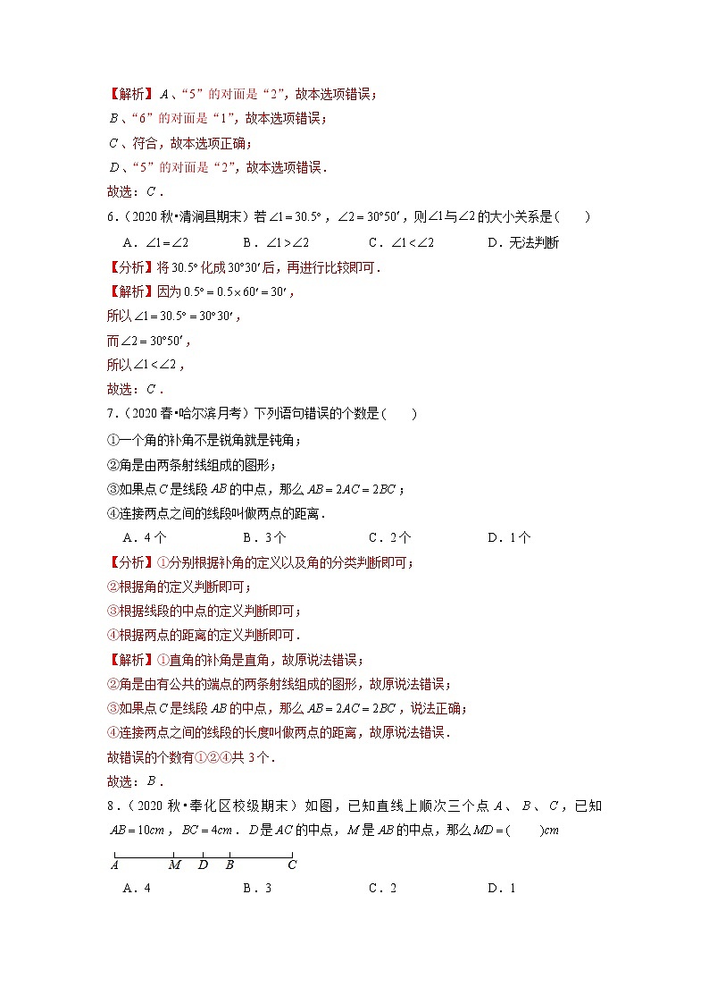 专题4.9第4章直线与角单元测试（能力过关卷）（原卷+解析）03
