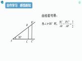 1.1 銳角三角函數 浙教版數學九年級下冊課件1