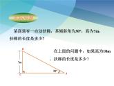 1.1 銳角三角函數 浙教版數學九年級下冊課件2
