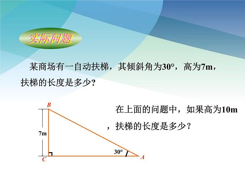 1.1 锐角三角函数 浙教版数学九年级下册课件204