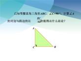 1.1 銳角三角函數 浙教版數學九年級下冊課件2