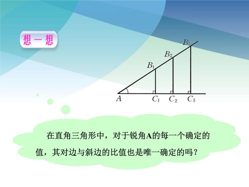 1.1 锐角三角函数 浙教版数学九年级下册课件207