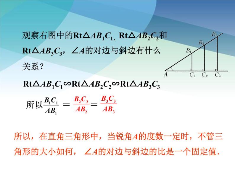 1.1 锐角三角函数 浙教版数学九年级下册课件208