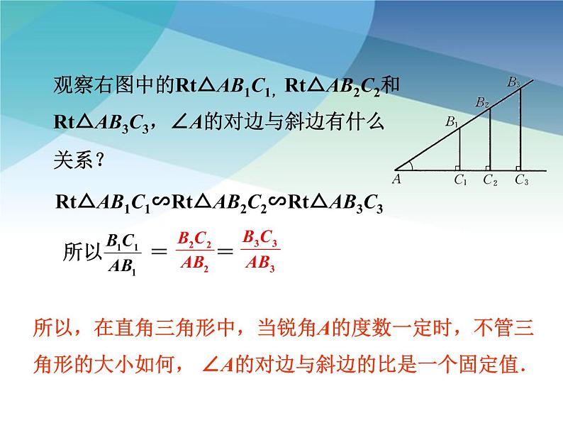 1.1 锐角三角函数 浙教版数学九年级下册课件208