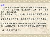 1.1 銳角三角函數(1) 浙教版數學九年級下冊課件