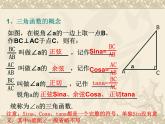 1.1 銳角三角函數(1) 浙教版數學九年級下冊課件