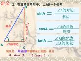 1.1 銳角三角函數(1) 浙教版數學九年級下冊課件