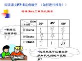 1.1 銳角三角函數(2) 浙教版數學九年級下冊課件