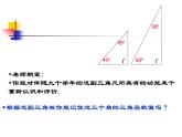 1.1 銳角三角函數(2) 浙教版數學九年級下冊課件